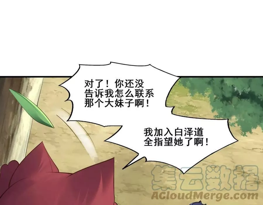 从渡劫开始,第57话 辰宿宗主的请求,第133张